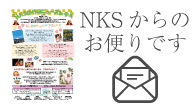 日本環境設備からのお便りです
