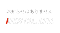 当社の日々の写真