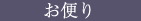 日本環境設備からのお便り